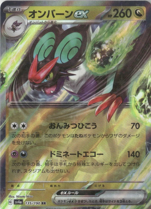 Noivern ex - 135/190 - SV4a: Shiny Treasure ex