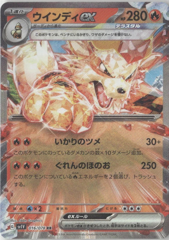 Arcanine ex - 016/078 - SV1V: Violet ex