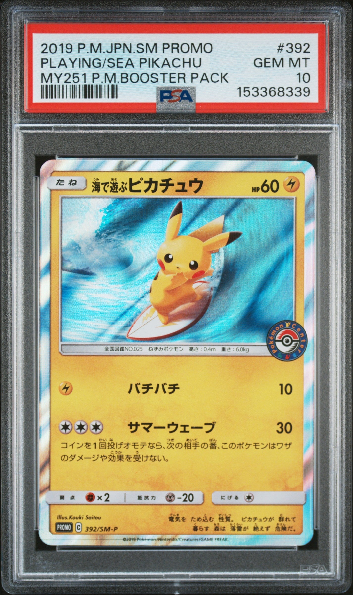 2019 Pokemon Japanese Sm Promo 392 Playing/Sea Pikachu My251 P.M.Booster Pack - PSA 10
