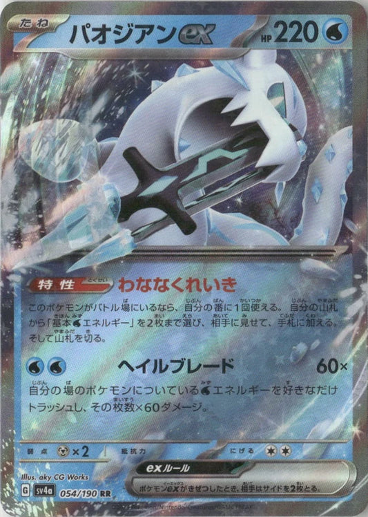 Chien-Pao ex - 054/190 - SV4a: Shiny Treasure ex