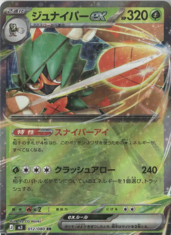 Decidueye ex - 012/080 - M3: Nihil Zero