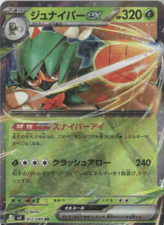 Decidueye ex - 012/080 - M3: Nihil Zero