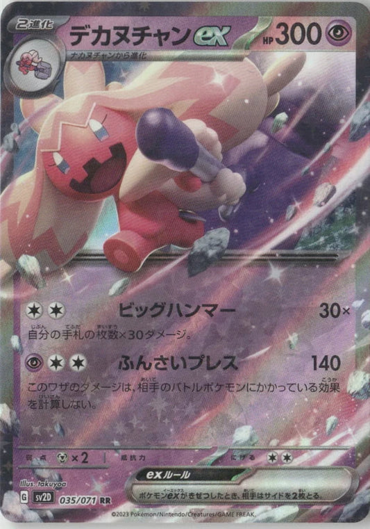 Tinkaton ex - 035/071 - SV2D: Clay Burst