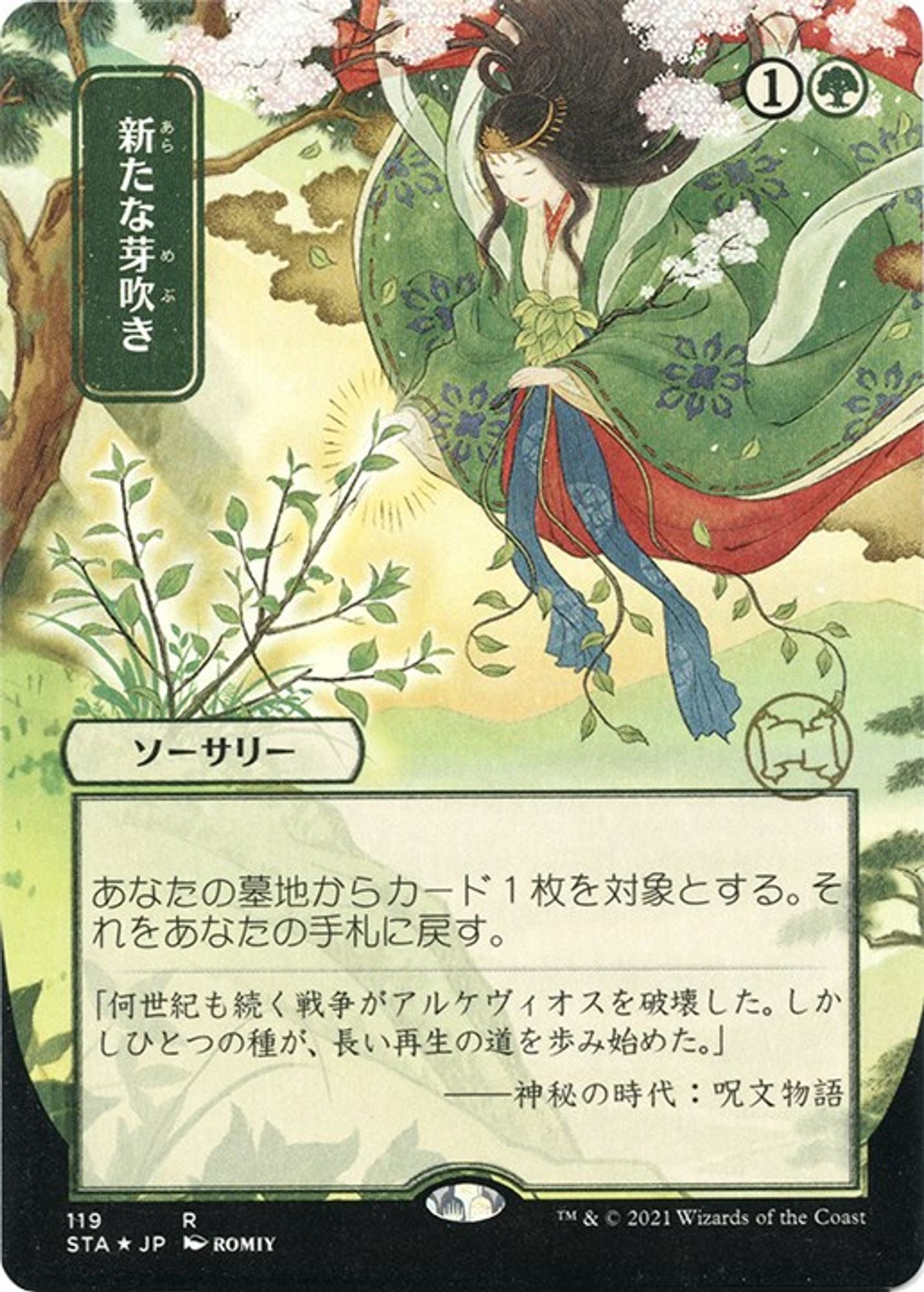Regrowth (JP Alternate Art) (Foil Etched)