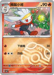Raboot #1905 Pokemon Chinese Gem Pack 5