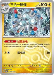 Magneton #305 Pokemon Chinese Gem Pack 5