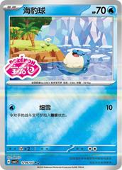 Spheal #1206 Pokemon Chinese Gem Pack 5