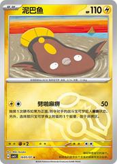 Stunfisk #1605 Pokemon Chinese Gem Pack 5