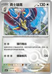 Braviary #1705 Pokemon Chinese Gem Pack 5