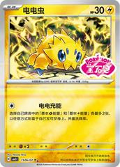 Joltik #1506 Pokemon Chinese Gem Pack 5