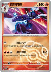 Ceruledge #2505 Pokemon Chinese Gem Pack 5