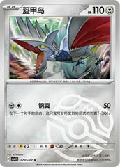 Skarmory #705 Pokemon Chinese Gem Pack 5
