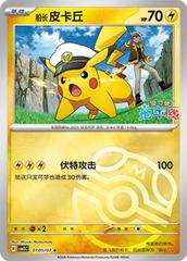 Pikachu #105 Pokemon Chinese Gem Pack 5