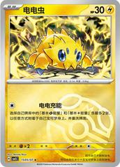 Joltik #1505 Pokemon Chinese Gem Pack 5