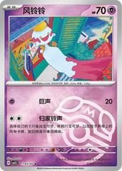 Chimecho #1105 Pokemon Chinese Gem Pack 5