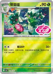 Floragato #2206 Pokemon Chinese Gem Pack 5