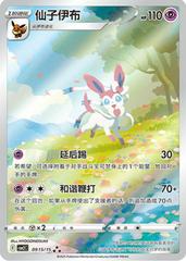 Sylveon #915 Pokemon Chinese Gem Pack 2