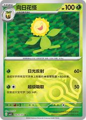 Sunflora #605 Pokemon Chinese Gem Pack 5