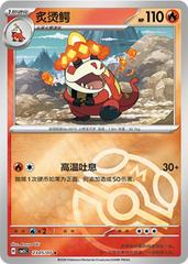 Crocalor #2305 Pokemon Chinese Gem Pack 5