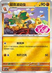 Vibrava #1006 Pokemon Chinese Gem Pack 5