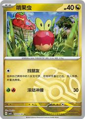 Applin #2005 Pokemon Chinese Gem Pack 5