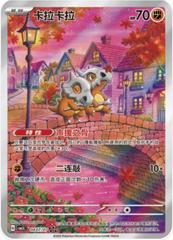 Cubone #407 Pokemon Chinese Gem Pack 3