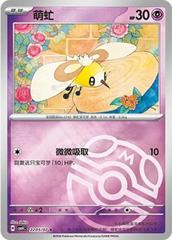 Cutiefly #2205 Pokemon Chinese Gem Pack 4