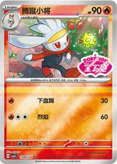 Raboot #1906 Pokemon Chinese Gem Pack 5