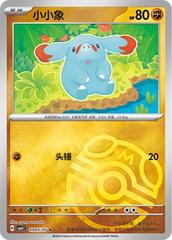 Phanpy #905 Pokemon Chinese Gem Pack 5
