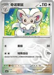 Cinccino #1605 Pokemon Chinese Gem Pack 4