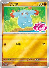 Phanpy #906 Pokemon Chinese Gem Pack 5