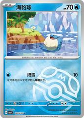 Spheal #1205 Pokemon Chinese Gem Pack 5