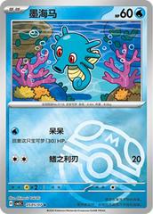 Horsea #505 Pokemon Chinese Gem Pack 5