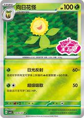 Sunflora #606 Pokemon Chinese Gem Pack 5