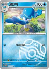 Quaxwell #2405 Pokemon Chinese Gem Pack 5