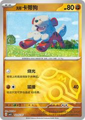 Hisuian Growlithe #205 Pokemon Chinese Gem Pack 5