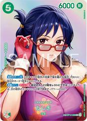 Tashigi [SP] OP14-029 One Piece Japanese The Time of Battle
