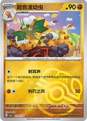 Vibrava #1005 Pokemon Chinese Gem Pack 5
