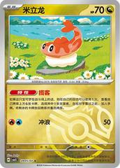 Tatsugiri #2805 Pokemon Chinese Gem Pack 5