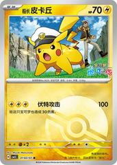 Pikachu #102 Pokemon Chinese Gem Pack 5