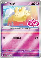 Milcery #2106 Pokemon Chinese Gem Pack 5