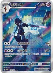 Ceruledge #1507 Pokemon Chinese Gem Pack 3