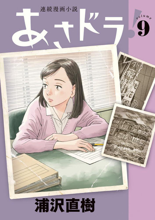 Asadora!; Vol. 9