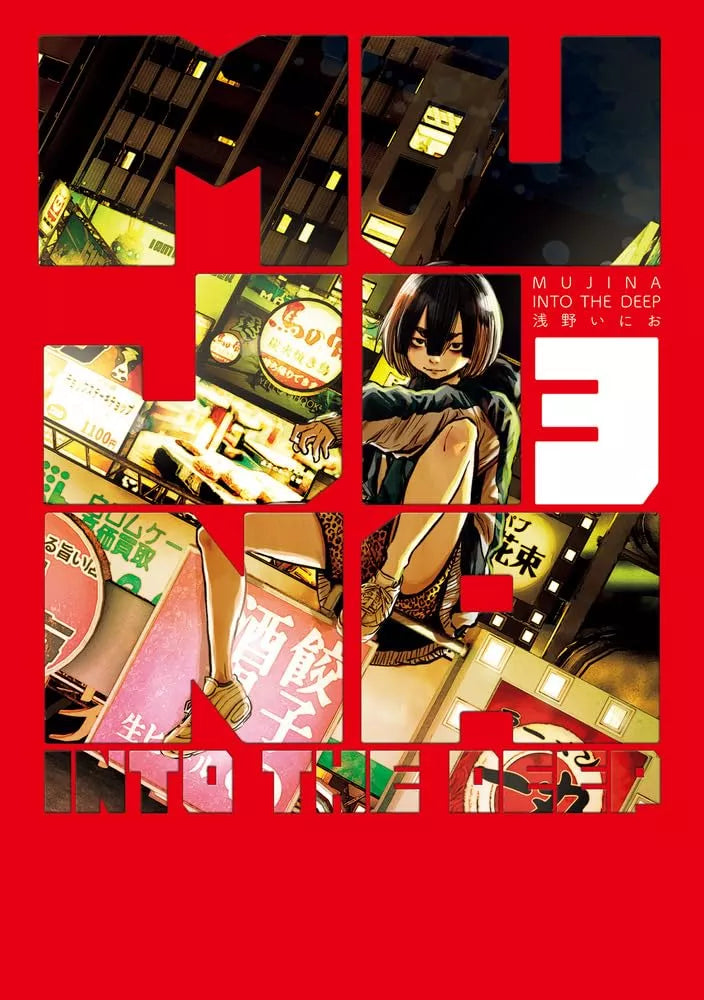 Mujina into the Deep; Vol. 3