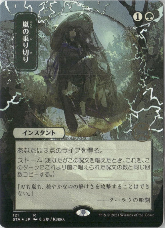 Scan Image | Weather the Storm (JP Alternate Art) - Strixhaven: Mystical Archive | [C1B86147]