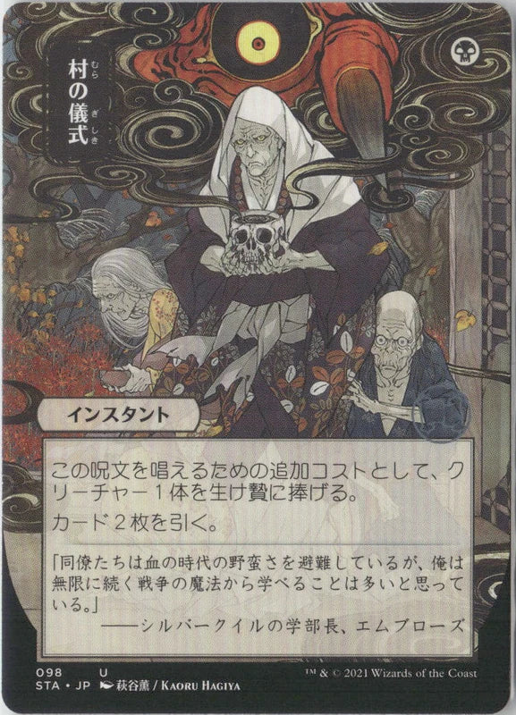 Scan Image | Village Rites (JP Alternate Art) (Foil Etched) - Strixhaven: Mystical Archive | [CCE3A728]