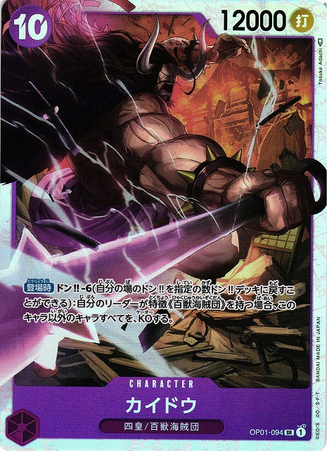 [ONE PIECE CARD GAME/[OP-01] ROMANCE DAWN]Kaido OP01-094 SR Foil