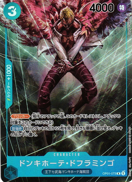 [ONE PIECE CARD GAME/[OP-01] ROMANCE DAWN]Don Quixote Doflamingo OP01-073 Foil
