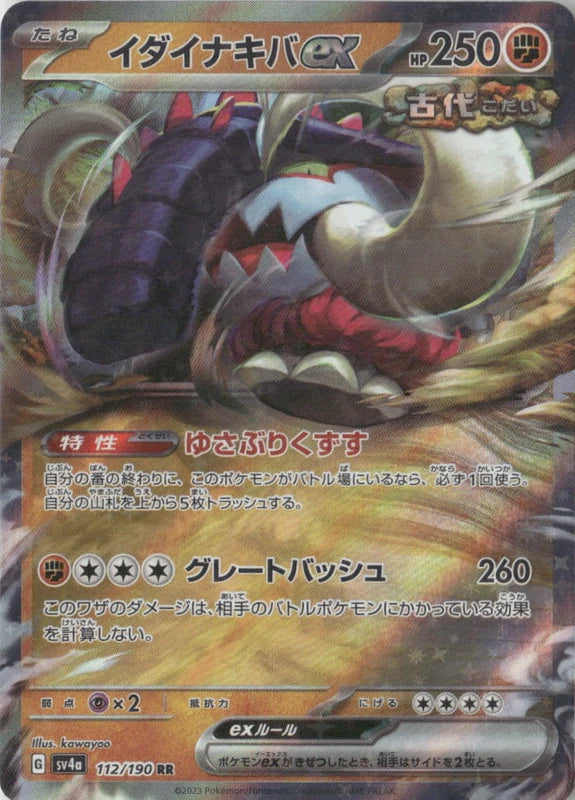Great Tusk ex - 112/190 - SV4a: Shiny Treasure ex