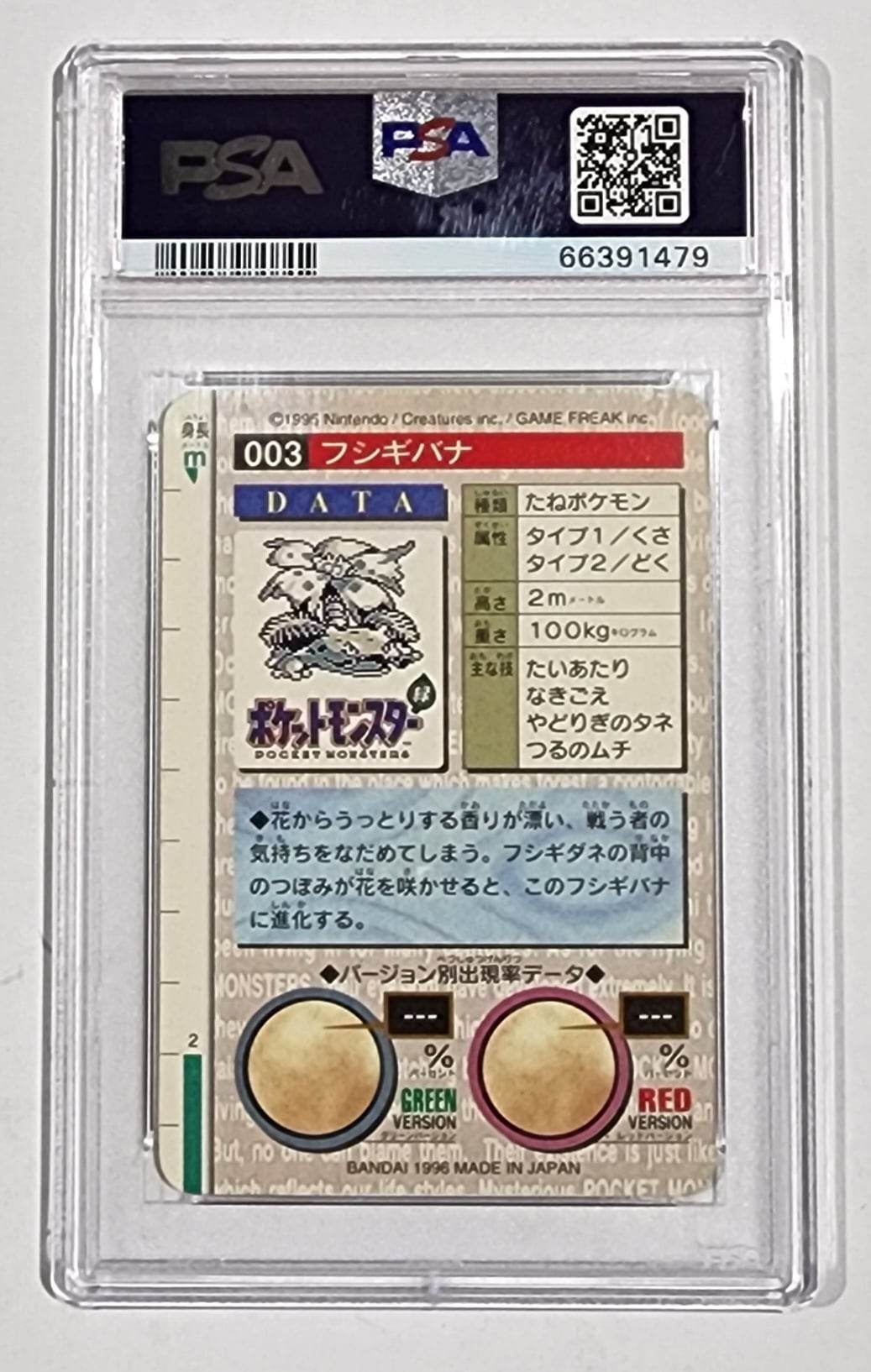 1996 Pokemon Japanese Bandai Venusaur #3 - Prism Carddass Vending - PSA6